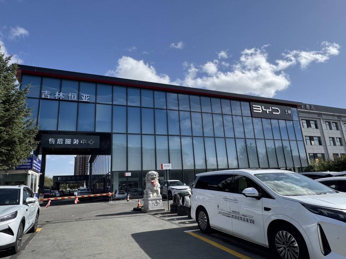 震撼升级！吉林恒亚比亚迪王朝网4S店华丽变身王者灵霄形象店